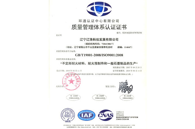 9001质量管理体系认证证书-中文